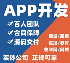 APP个性软件定制开发