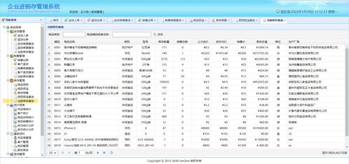 springboot企业级生产进销存erp系统