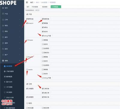 山东跨境无货源ERP铺货系统 跨境商虾皮ERP系统找大卖先生